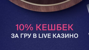 Кешбек Фавбет Казино