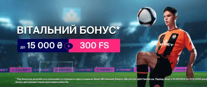 Бонус фавбет на первый депозит