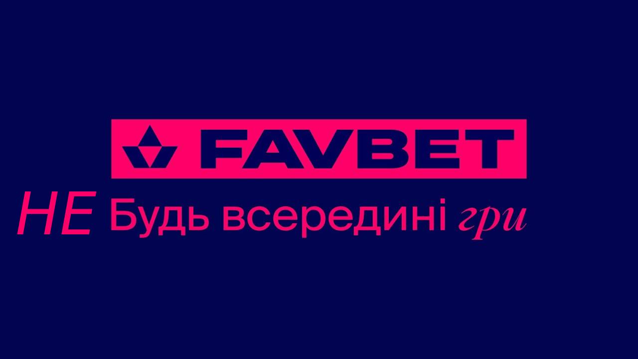 як видалити акаунт Фавбет