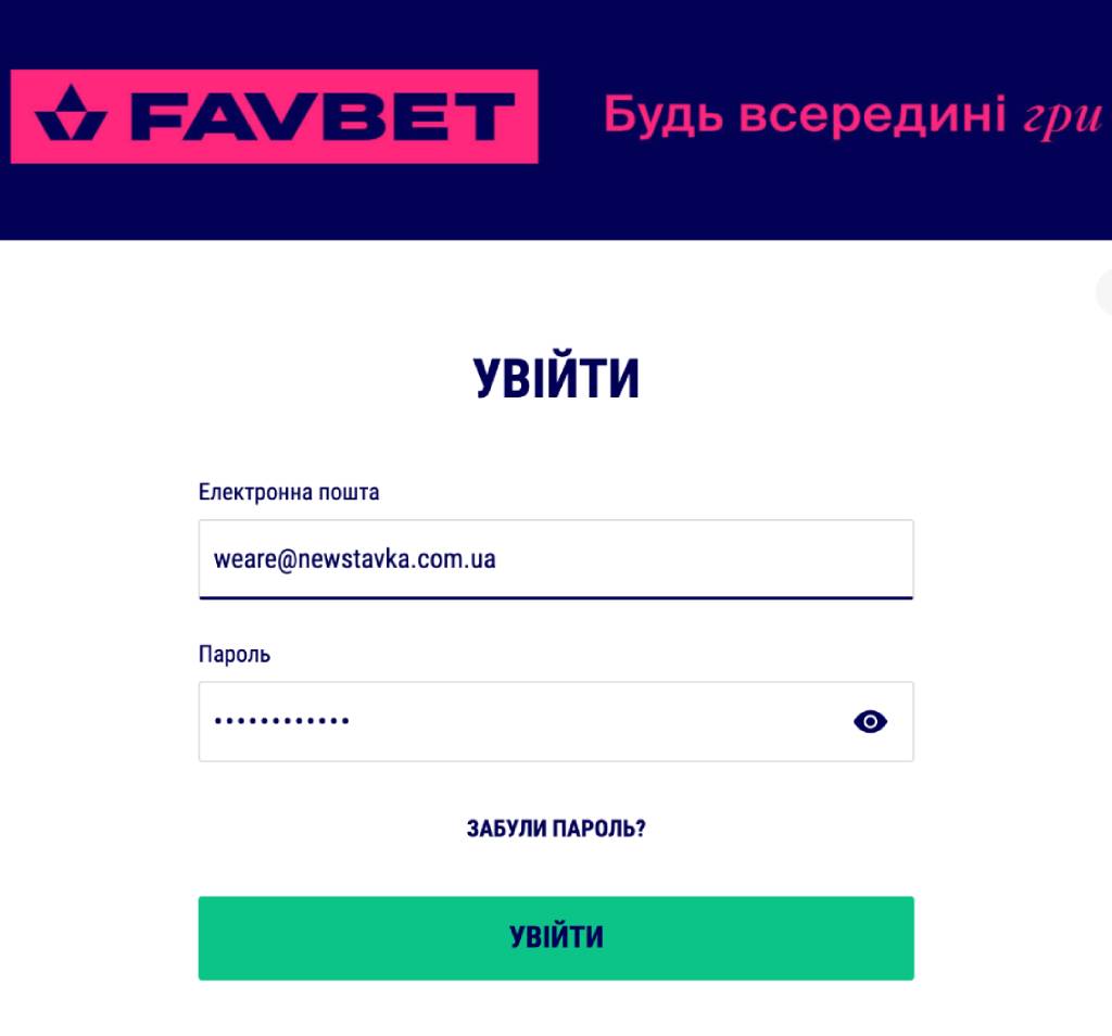 вход в личный кабинет Фавбет