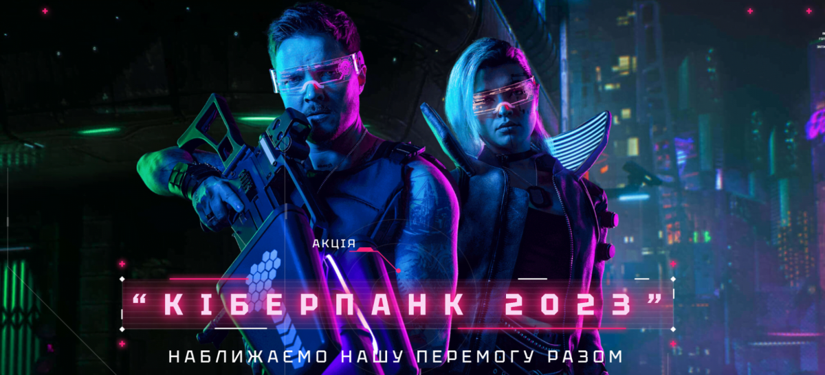 Акція Кіберпанк 2023 від Фавбет