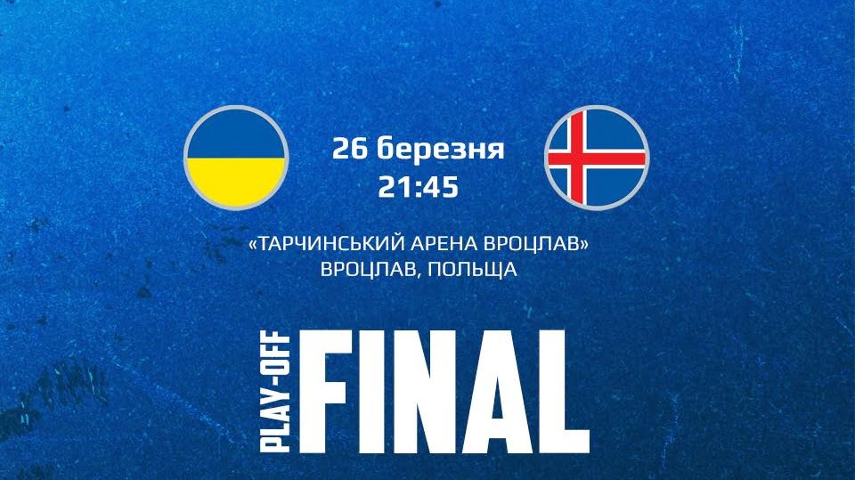 Прогноз на матч Україна Ісландія