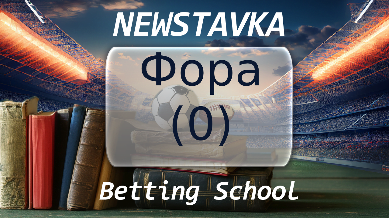 fora 0 – newstavka.com